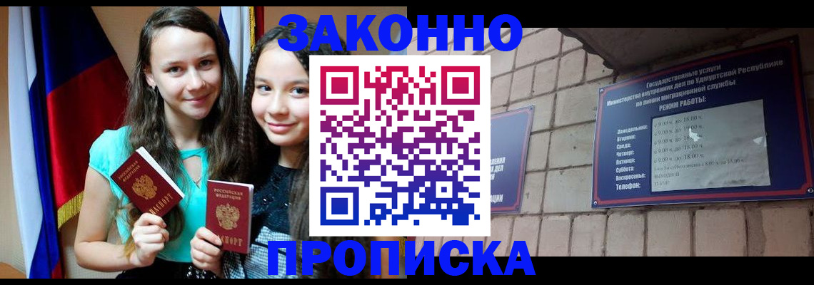 временная регистрация законно в Заполярном