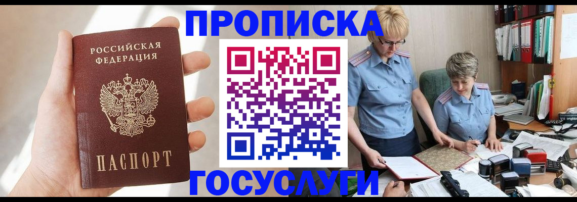 где прописаться в Заполярном