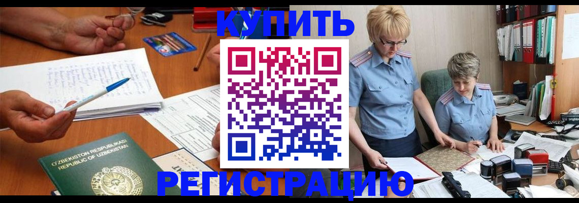 купить прописку в Заполярном