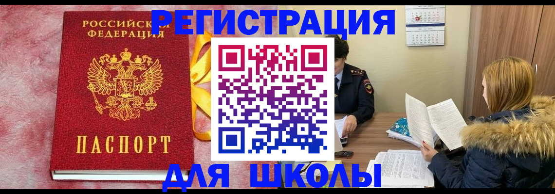 прописка 2025 в Заполярном