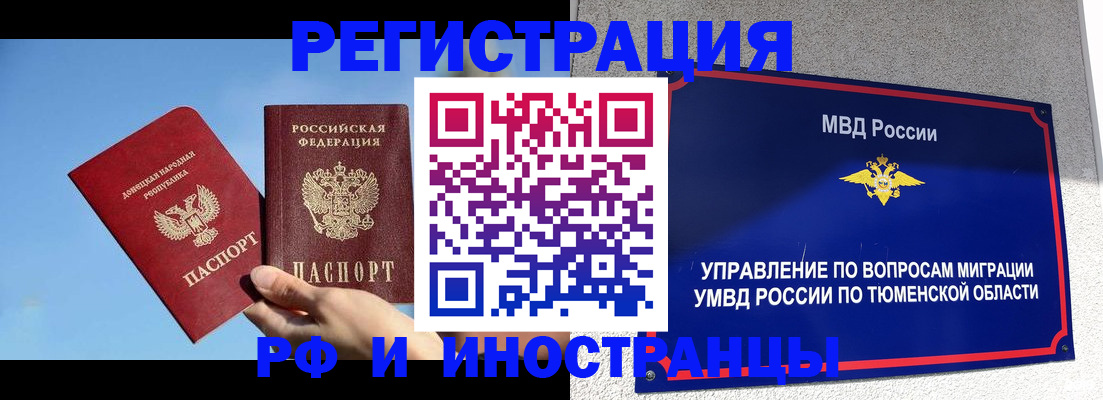 временная регистрация в квартире в Заполярном